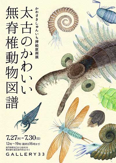第四紀 -258万年前〜現在- | KAWASAKI SHUNICHI