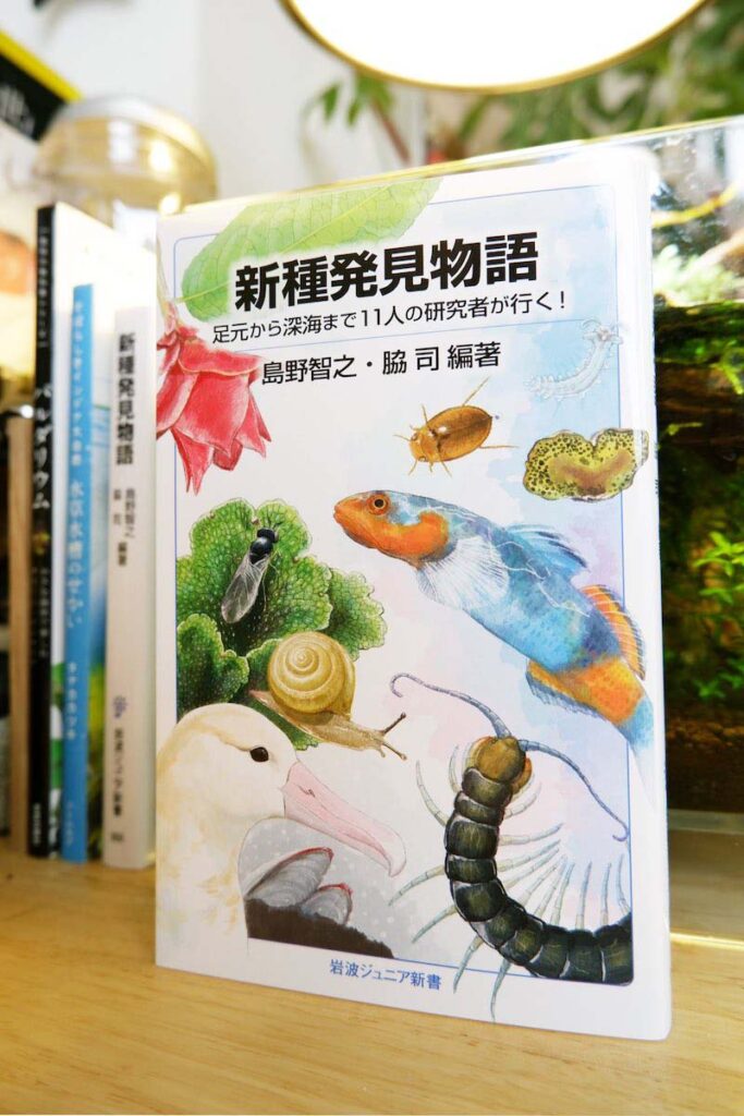 新種発見物語p
