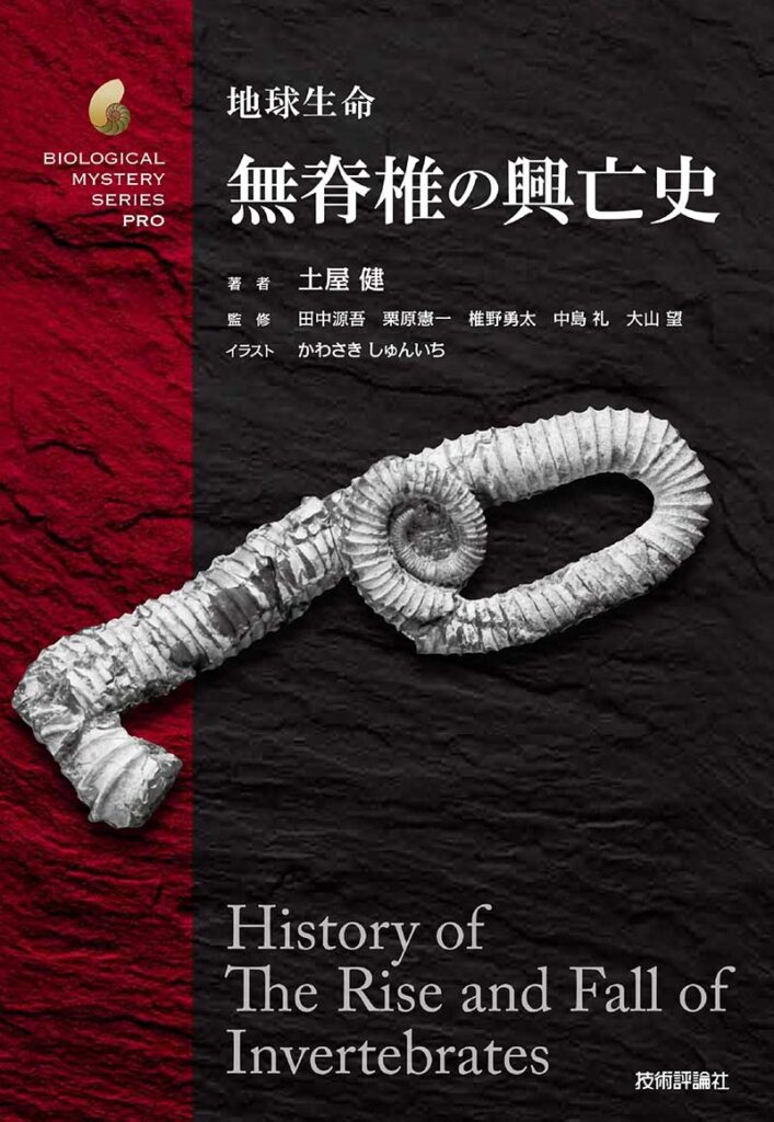 無脊椎の興亡史