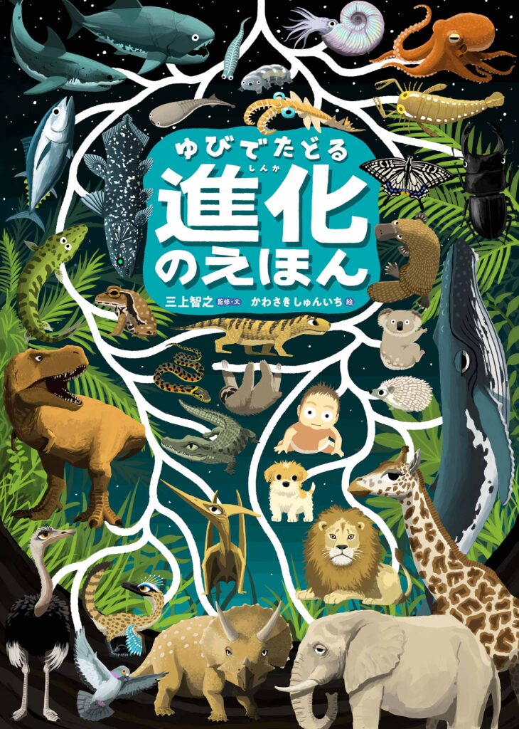 脊椎動物 | » かわさきしゅんいち 脊椎動物 | » かわさきしゅんいち